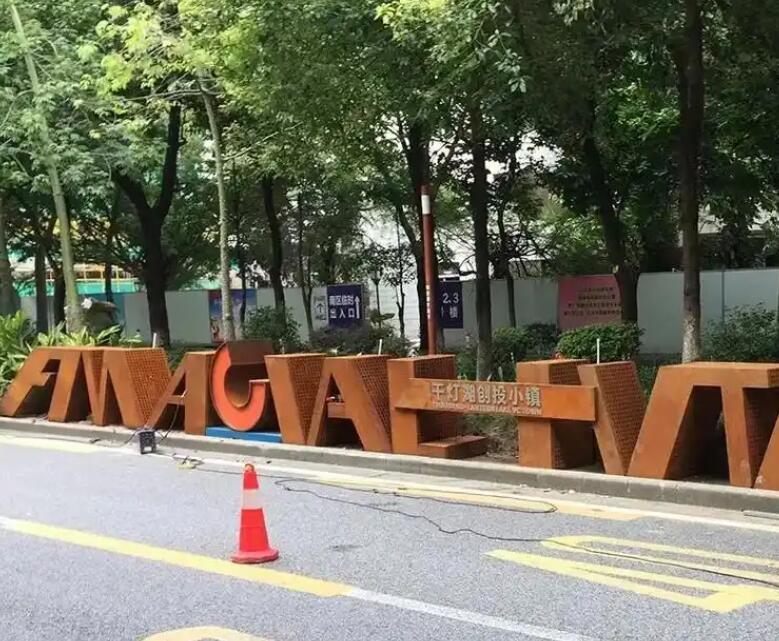 昌黎耐候钢招牌